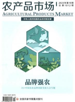 农产品市场周刊期刊